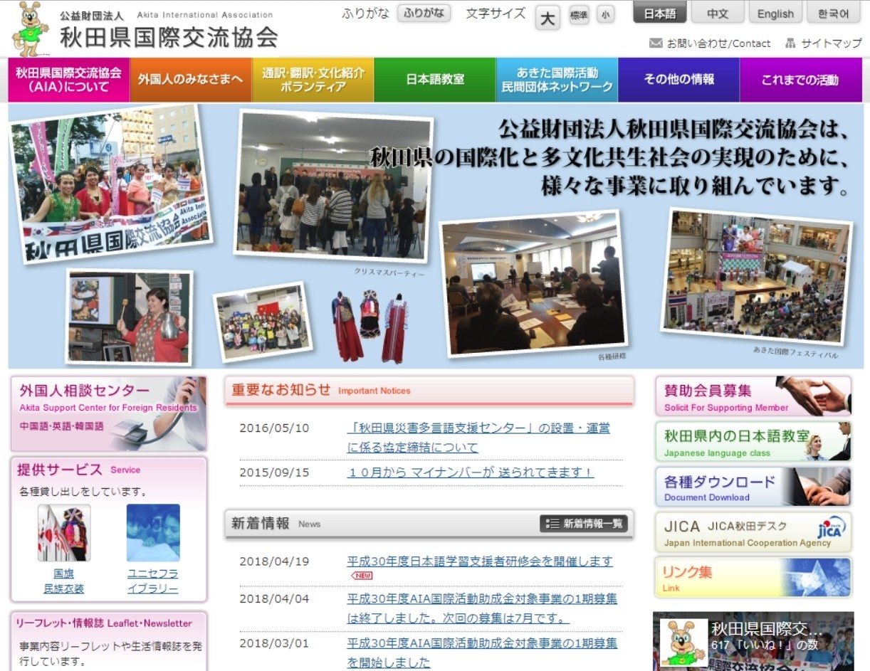 公益財団法人 秋田県国際交流協会の公益財団法人 秋田県国際交流協会サービス