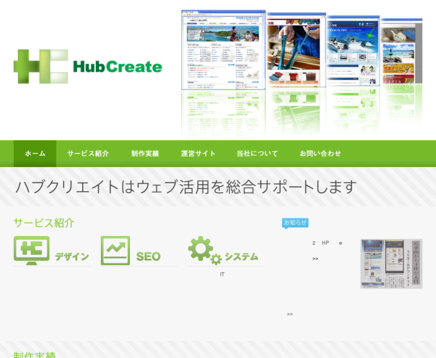 株式会社ハブクリエイトの株式会社ハブクリエイトサービス