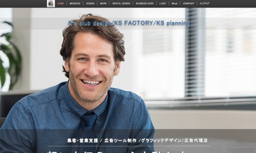 株式会社オフィスK’sのマス広告サービスのホームページ画像