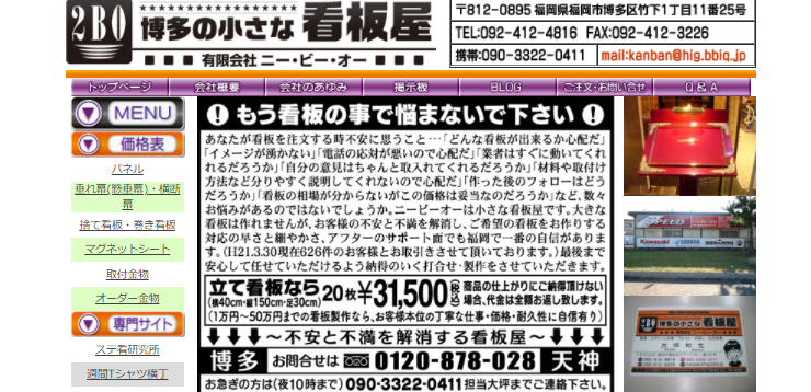 有限会社ニービーオー(2BO)の2BO博多の小さな看板屋サービス