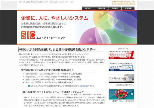 株式会社エス･アイ･シー・ソフトの株式会社エス･アイ･シー・ソフトサービス