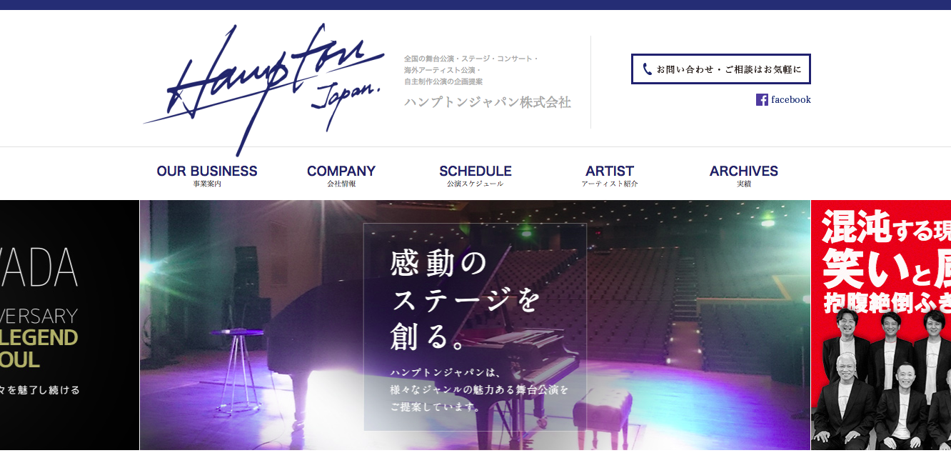 ハンプトンジャパン株式会社のハンプトンジャパン株式会社サービス