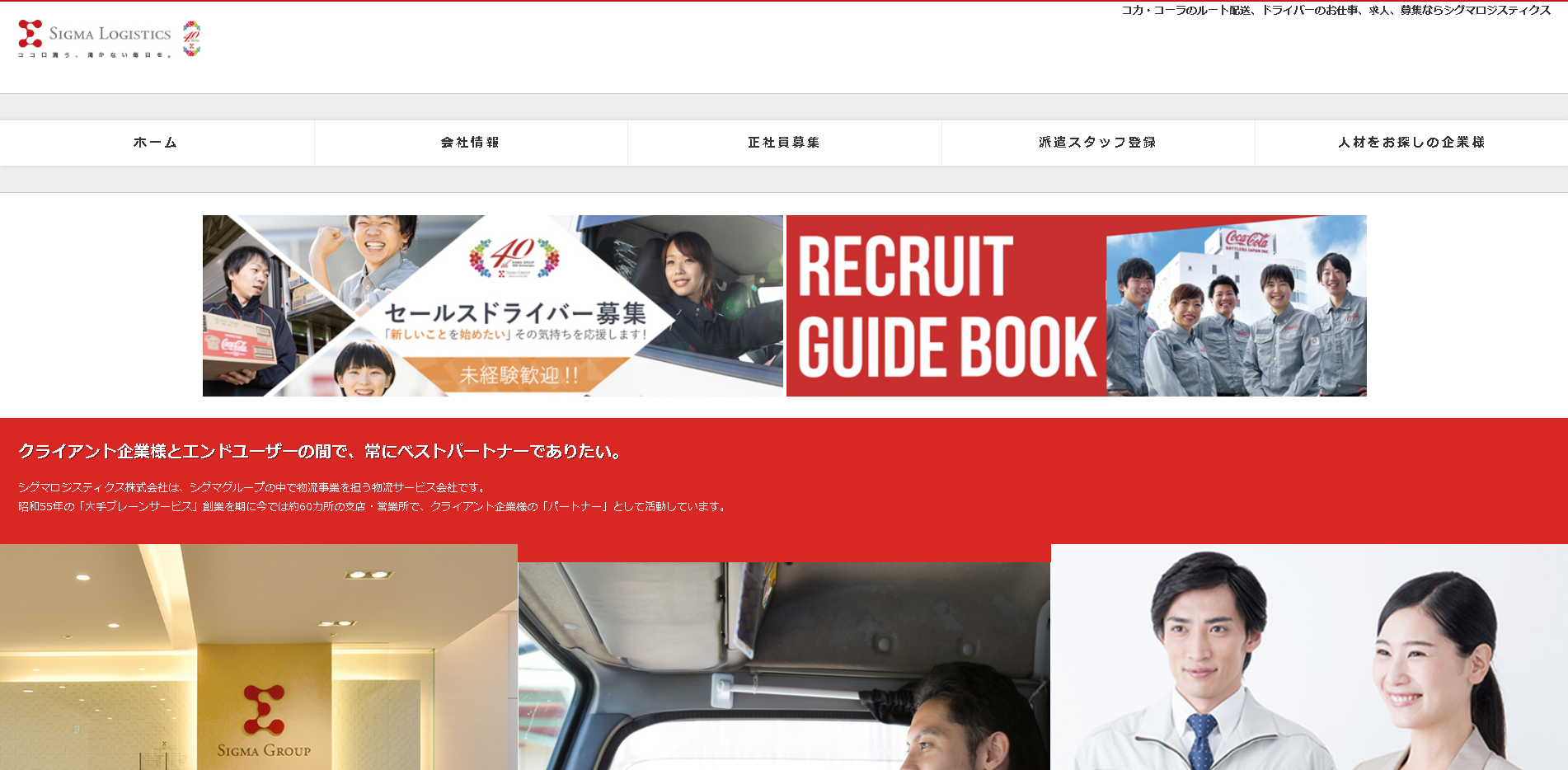 シグマロジスティクス株式会社のシグマロジスティクス株式会社サービス