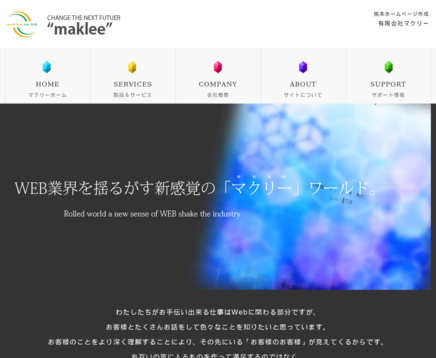 有限会社makleeの有限会社makleeサービス