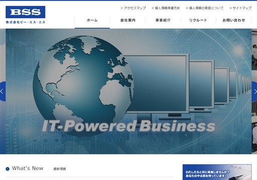 株式会社ビー・エス・エスのビー・エス・エスサービス