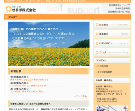 せるぽ株式会社のせるぽ株式会社サービス