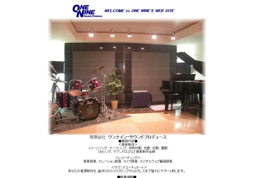 有限会社　ワンナイン・サウンドプロデュースのワンナイン・サウンドプロデュースサービス