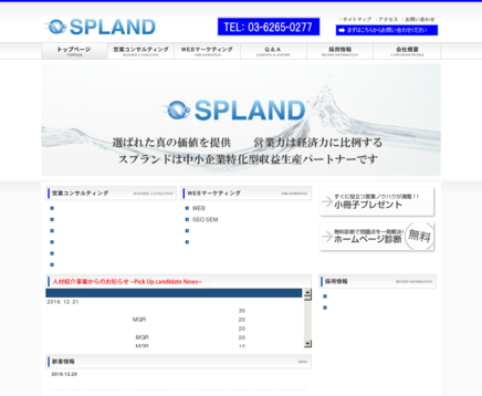 スプランド株式会社のスプランドサービス