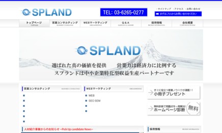 スプランド株式会社の人材紹介サービスのホームページ画像