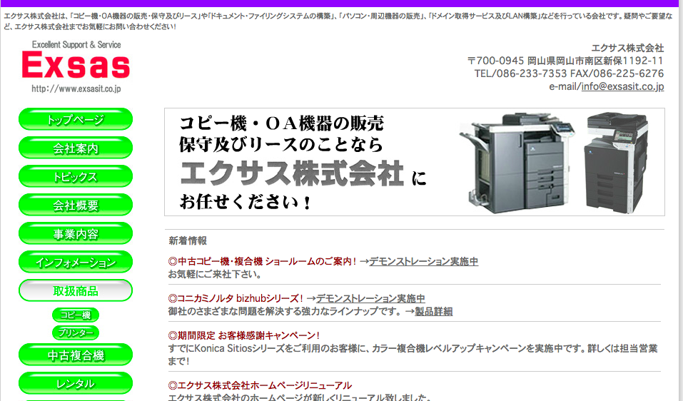 エクサス株式会社のエクサス株式会社サービス