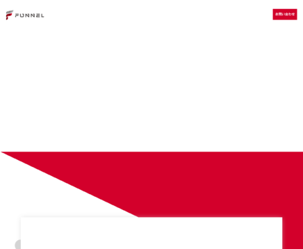ファンネル株式会社のファンネル株式会社サービス