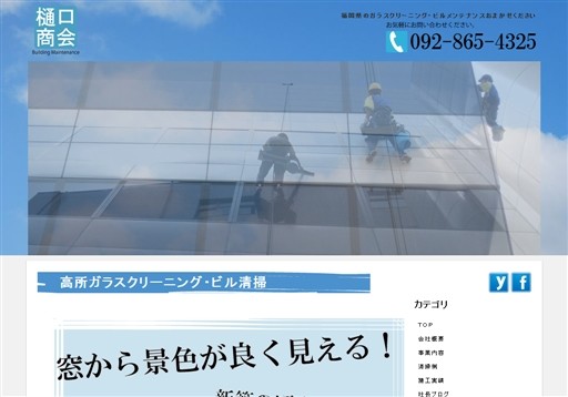 有限会社樋口商会の樋口商会サービス