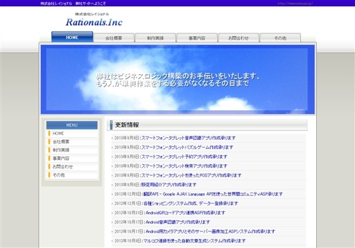 株式会社レイショナルの株式会社レイショナルサービス