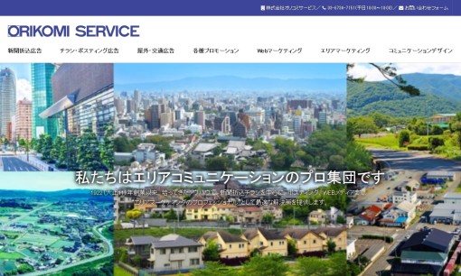 株式会社オリコミサービスのDM発送サービスのホームページ画像
