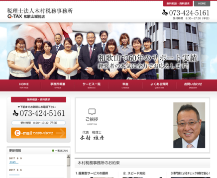 税理士法人木村税務事務所の税理士法人木村税務事務所サービス