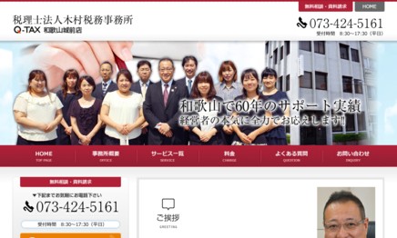 税理士法人木村税務事務所の税理士サービスのホームページ画像