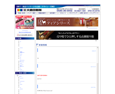 株式会社大鹿印刷所の大鹿印刷所サービス