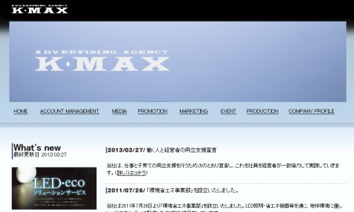 株式会社ケイ・マックスのイベント企画サービスのホームページ画像
