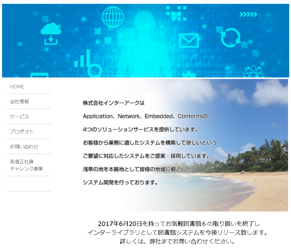 株式会社インターアークの株式会社インターアークサービス