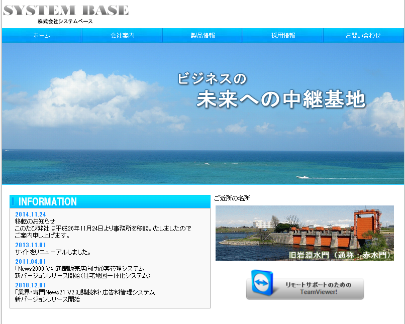 株式会社システムベースの株式会社システムベースサービス
