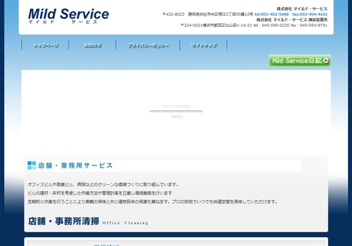 株式会社マイルド・サービスのマイルド・サービスサービス