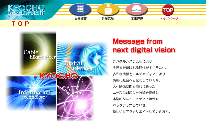 共聴開発株式会社の共聴開発株式会社サービス