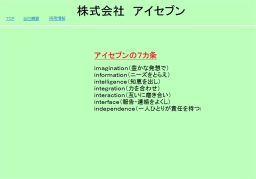 株式会社アイセブンの株式会社アイセブンサービス