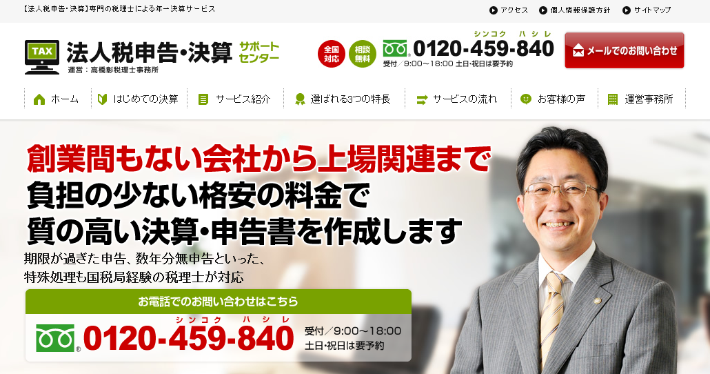 高橋彰税理士事務所の高橋彰税理士事務所サービス