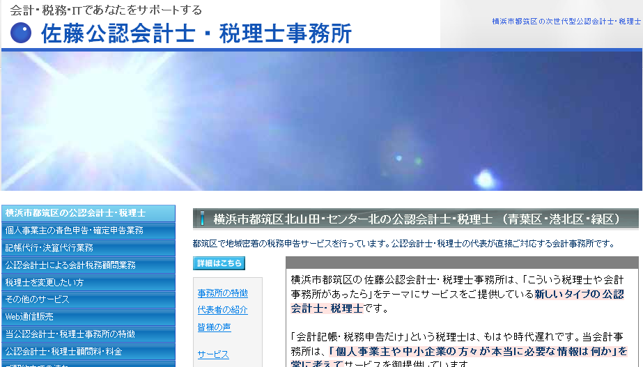 佐藤公認会計士・税理士事務所の佐藤公認会計士・税理士事務所サービス