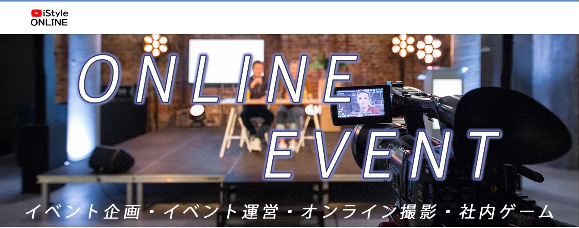 株式会社iStyleのイベント企画サービスのホームページ画像