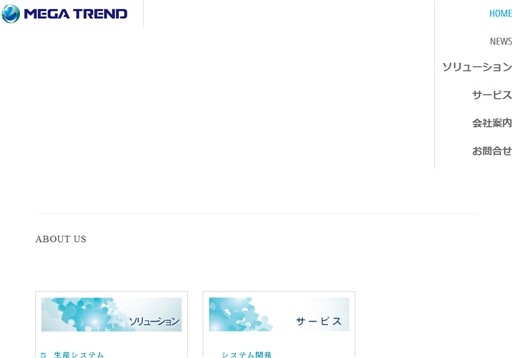 株式会社メガ・トレンドのメガ・トレンドサービス