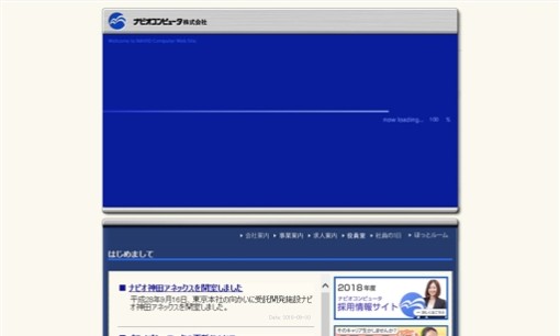ナビオコンピュータ株式会社のシステム開発サービスのホームページ画像