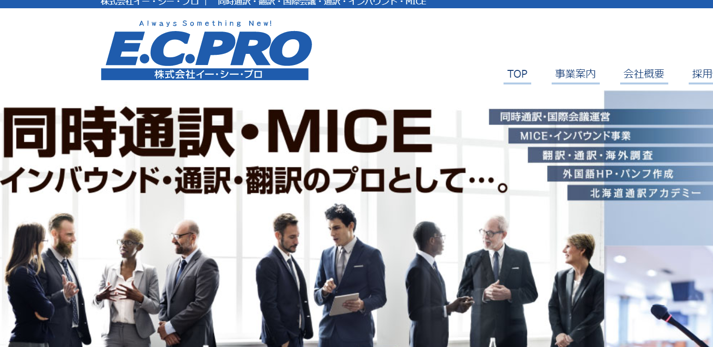 株式会社イー・シー・プロの株式会社イー・シー・プロサービス