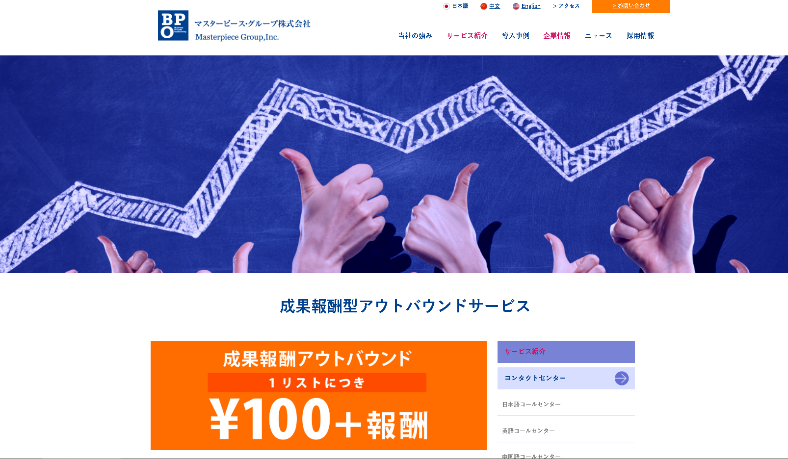 マスターピース・グループ株式会社のマスターピース・グループサービス