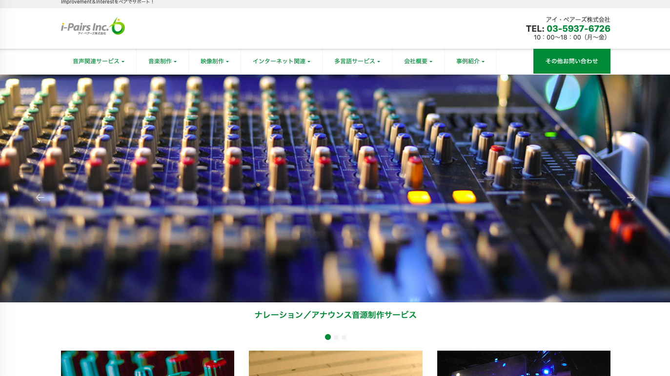 アイ・ペアーズ株式会社のアイ・ペアーズサービス
