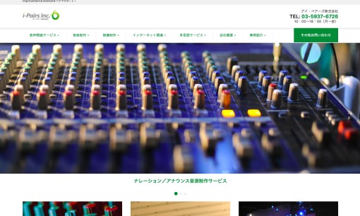 アイ・ペアーズ株式会社の音楽制作サービスのホームページ画像