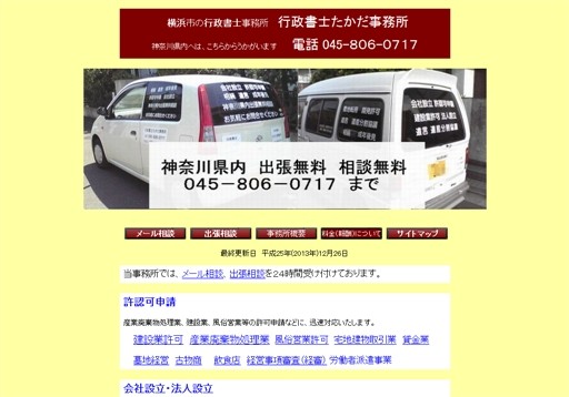 行政書士たかだ事務所のたかだ事務所サービス