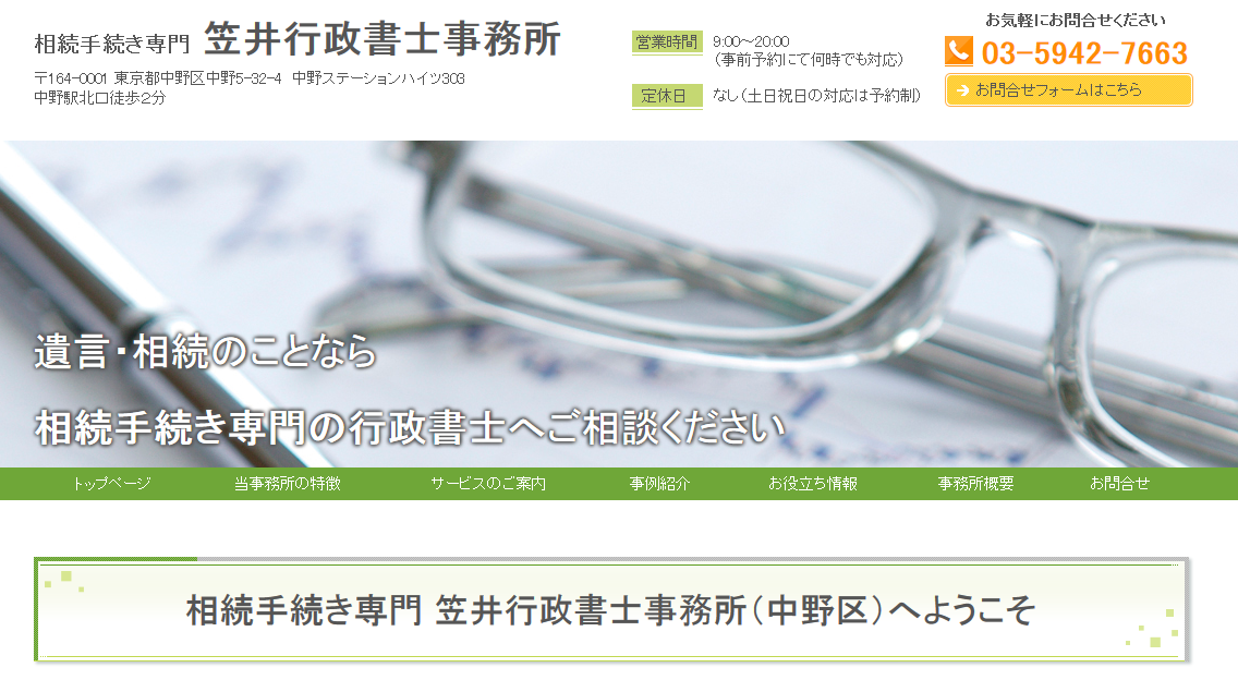 笠井行政書士事務所の笠井行政書士事務所サービス