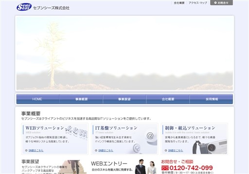セブンシーズ株式会社のセブンシーズ株式会社サービス