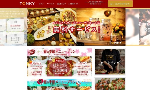 株式会社 横浜ケータリングサービスのイベント企画サービスのホームページ画像