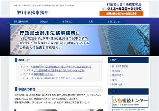 行政書士鈴川法務事務所の行政書士鈴川法務事務所サービス
