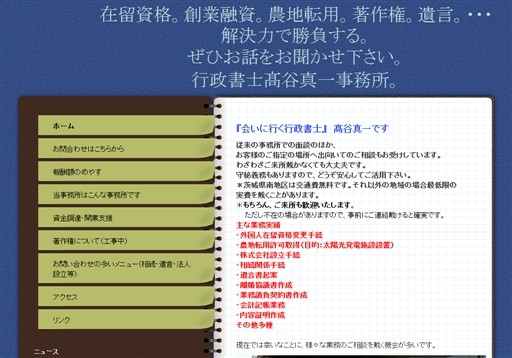 行政書士高谷真一事務所の行政書士高谷真一事務所サービス