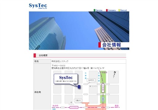 株式会社システックの株式会社システックサービス