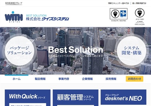 株式会社ウイズシステムの株式会社ウイズシステムサービス