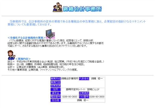 錦織会計事務所の錦織会計事務所サービス