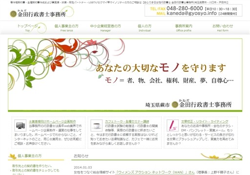 金田行政書士事務所のみなみ行政書士事務所サービス