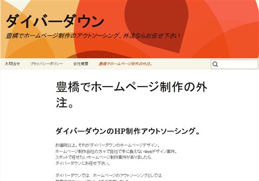 有限会社ダイバーダウンの有限会社ダイバーダウンサービス