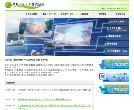 葉月システム株式会社の葉月システム株式会社サービス