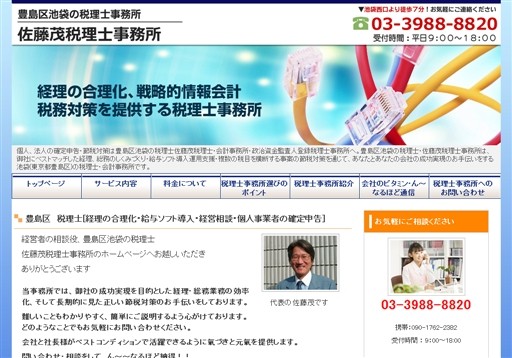 佐藤茂税理士事務所の佐藤茂税理士事務所サービス