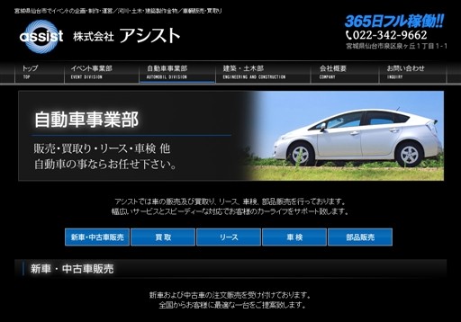 株式会社アシストのアシストサービス